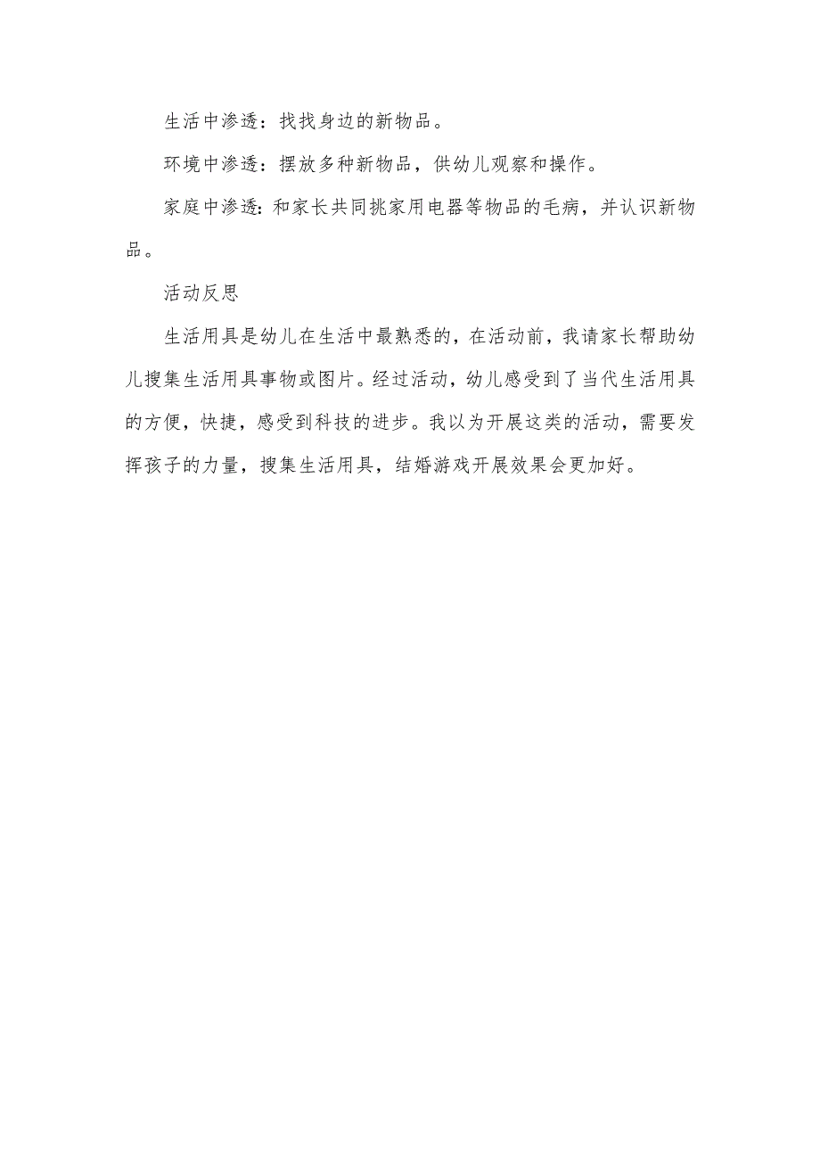 大班语言活动多种多样的生活用具教案反思_第4页