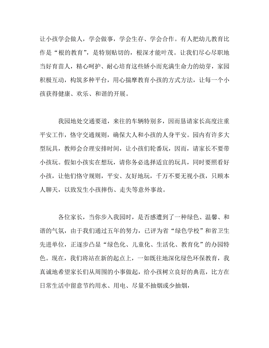 2020年新学期家长会参考发言稿 .doc_第3页