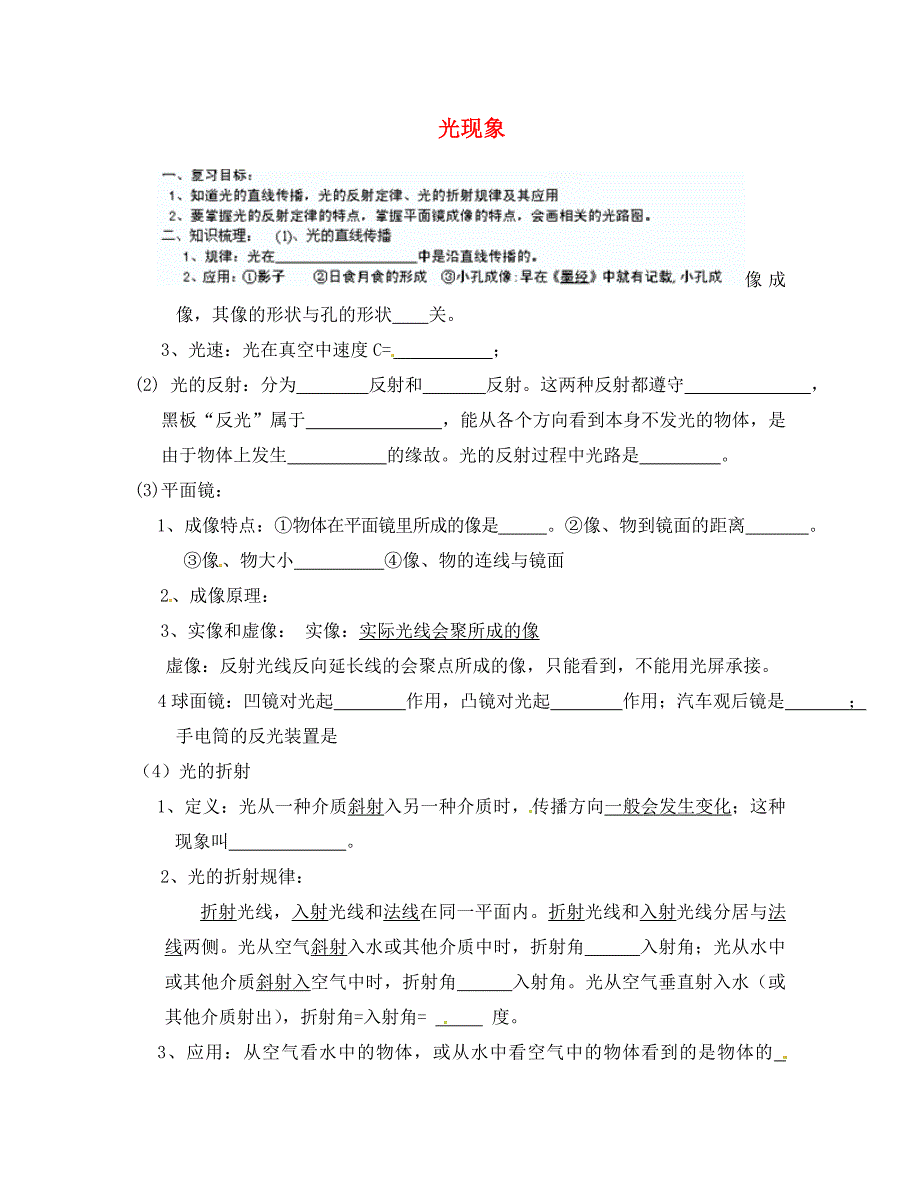 山东省宁阳县第二十五中学八年级物理上册第二章光现象复习学案无答案新人教版_第1页