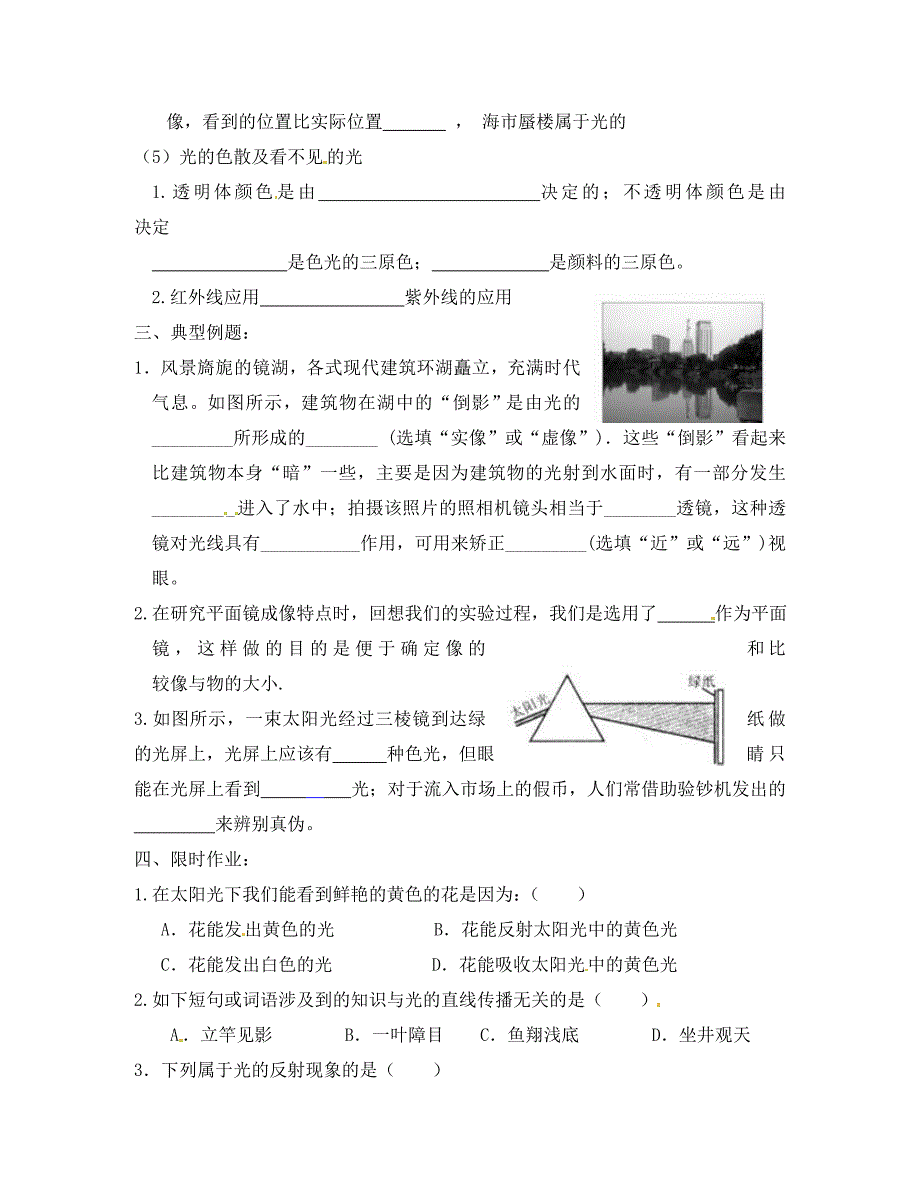 山东省宁阳县第二十五中学八年级物理上册第二章光现象复习学案无答案新人教版_第2页