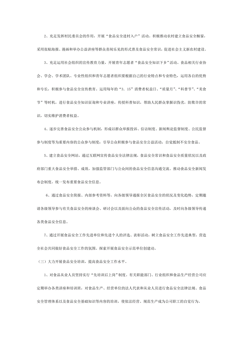 食品安全知识培训和宣传教育制度.doc_第4页