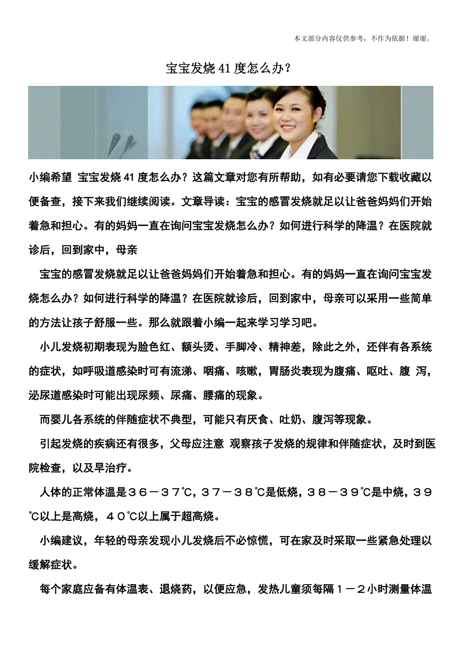 宝宝发烧41度怎么办？.doc_第1页