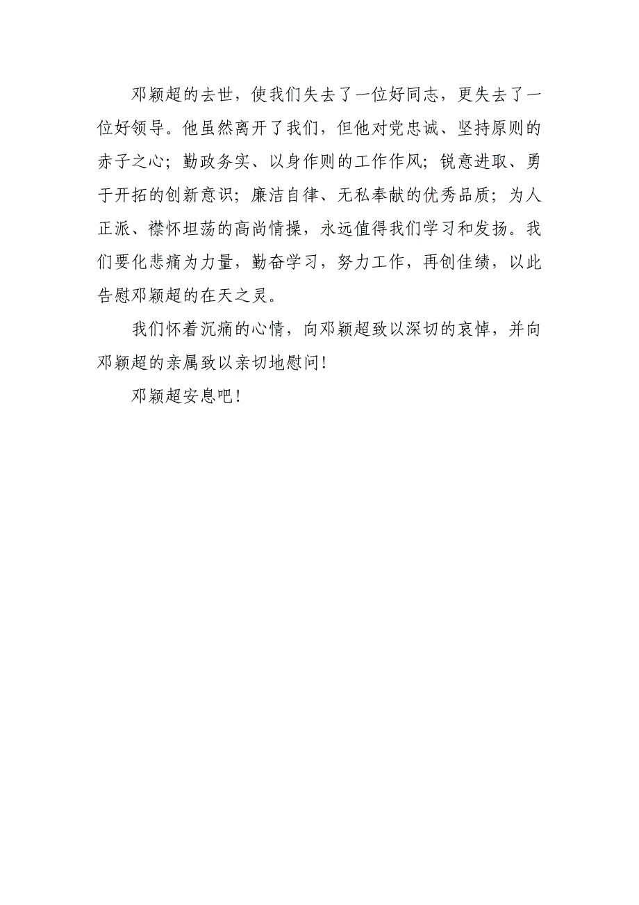 邓颖超追悼会悼词_第2页