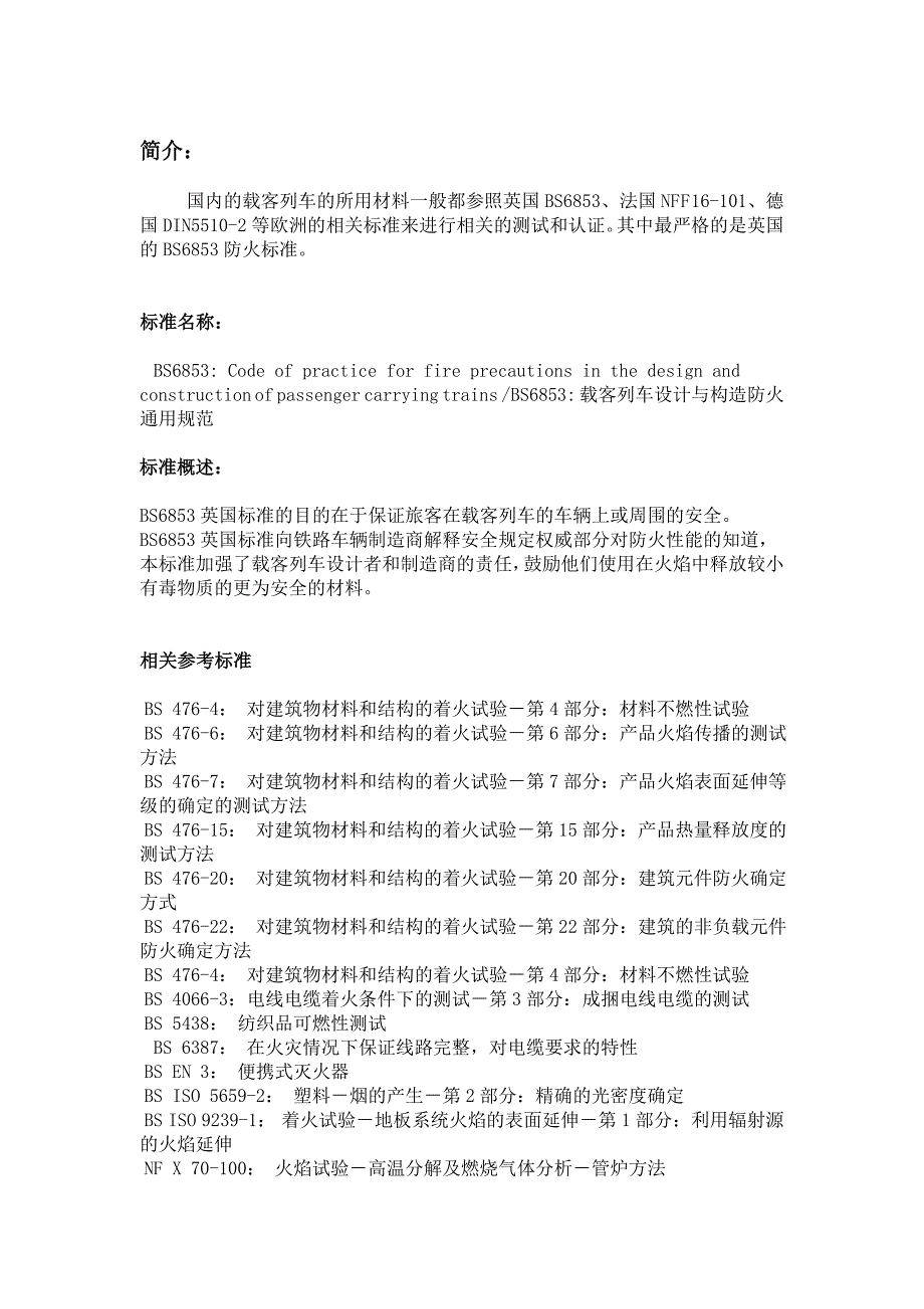 BS6853载客列车设计与构造_第2页