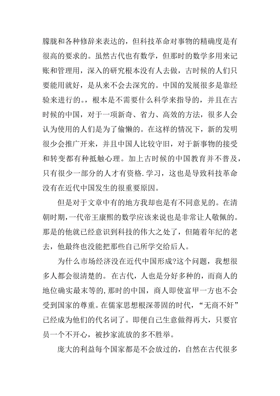 2023年《传统文化的三大谜团》读后感_第2页