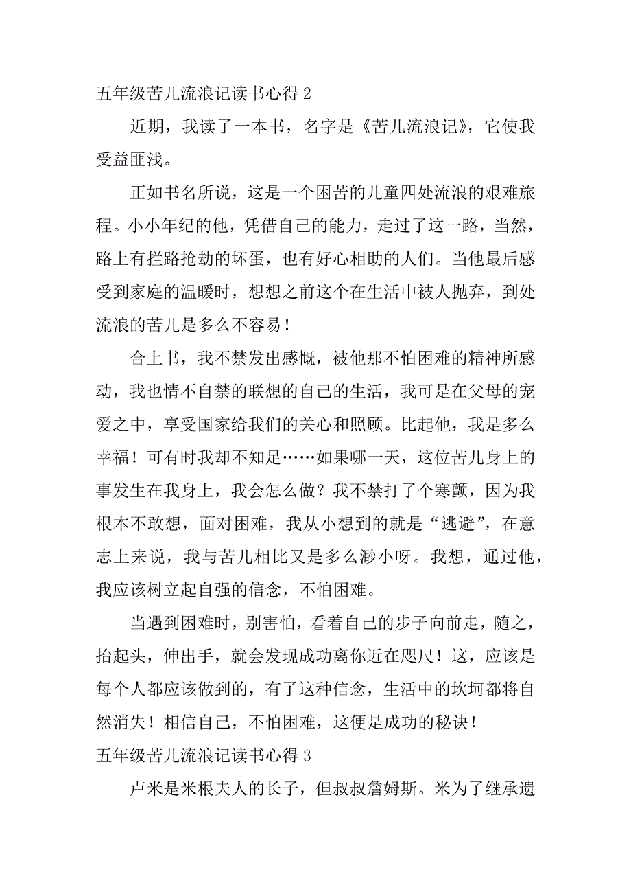 五年级苦儿流浪记读书心得5篇苦儿流浪记读书心得作文_第2页