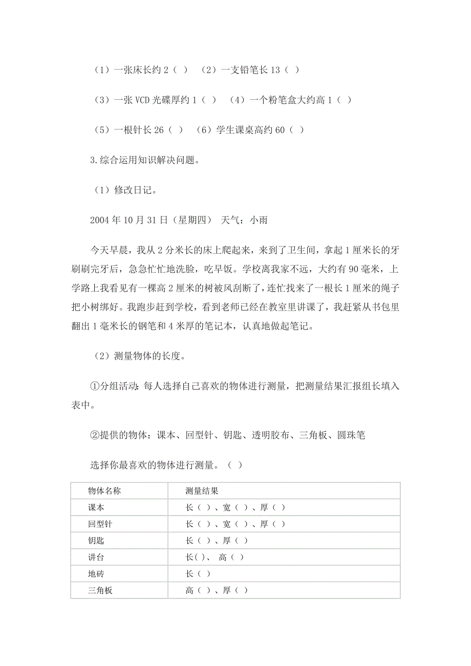 毫米、分米的认识教学设计_第4页