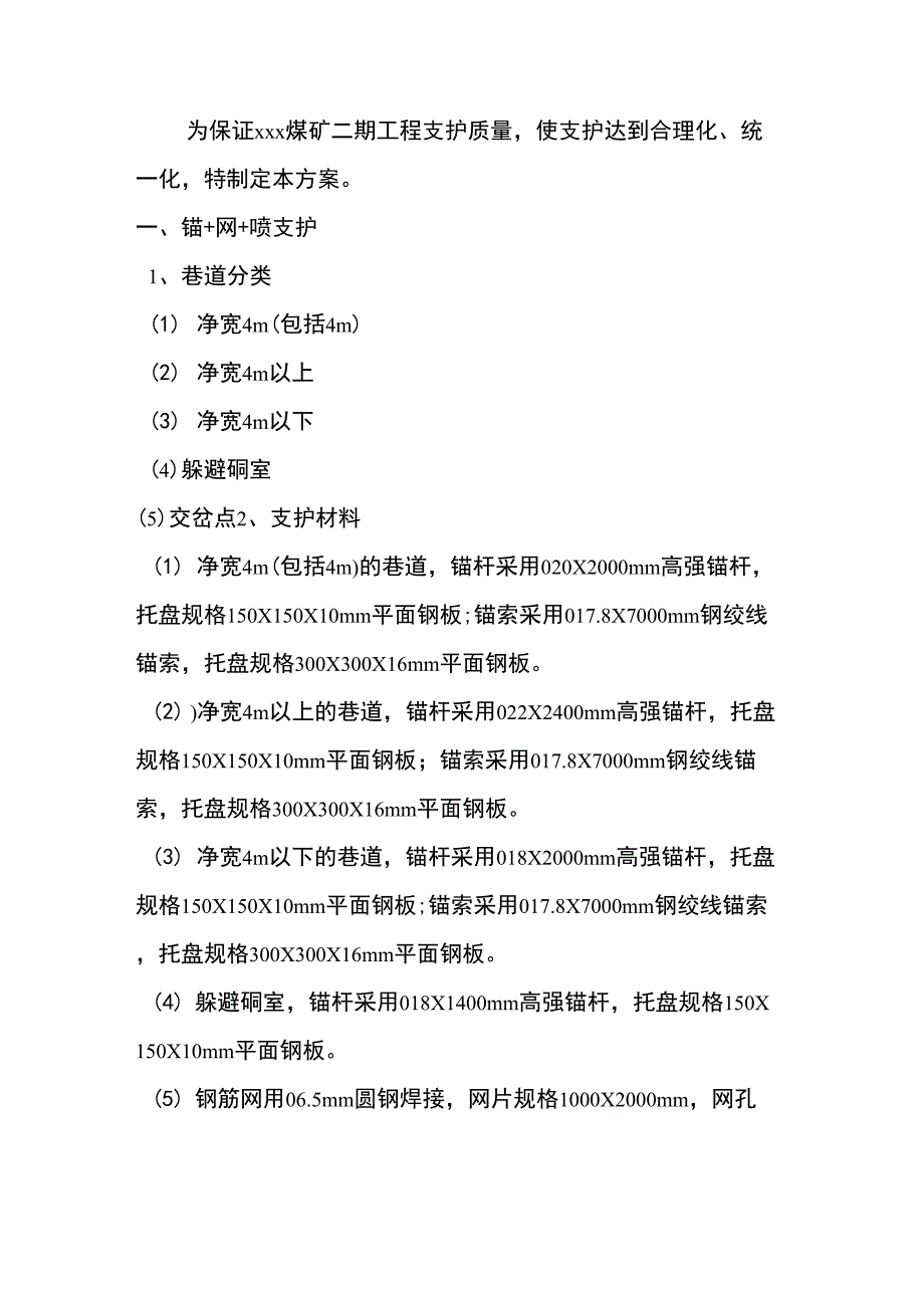 煤矿支护方案_第2页