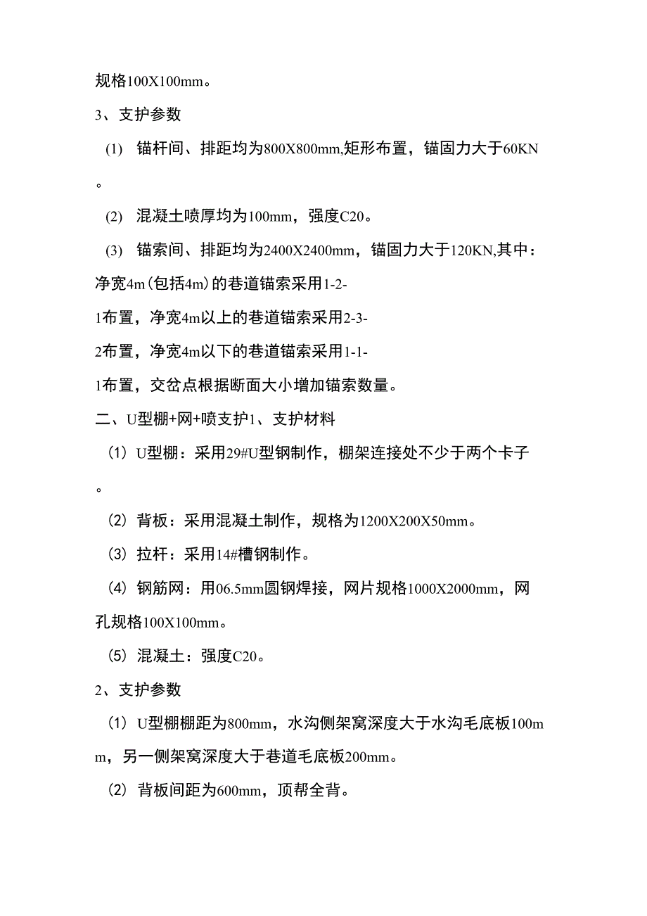 煤矿支护方案_第3页