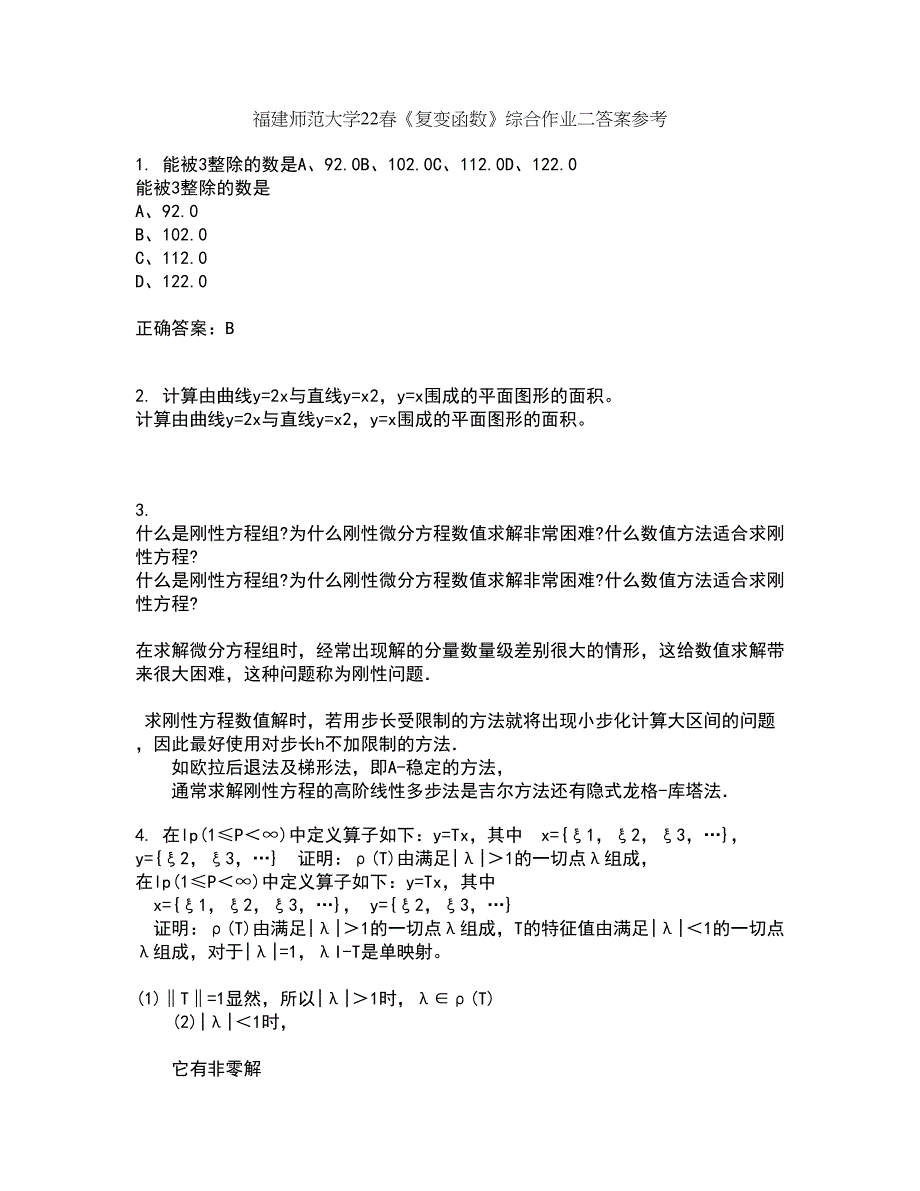 福建师范大学22春《复变函数》综合作业二答案参考92_第1页