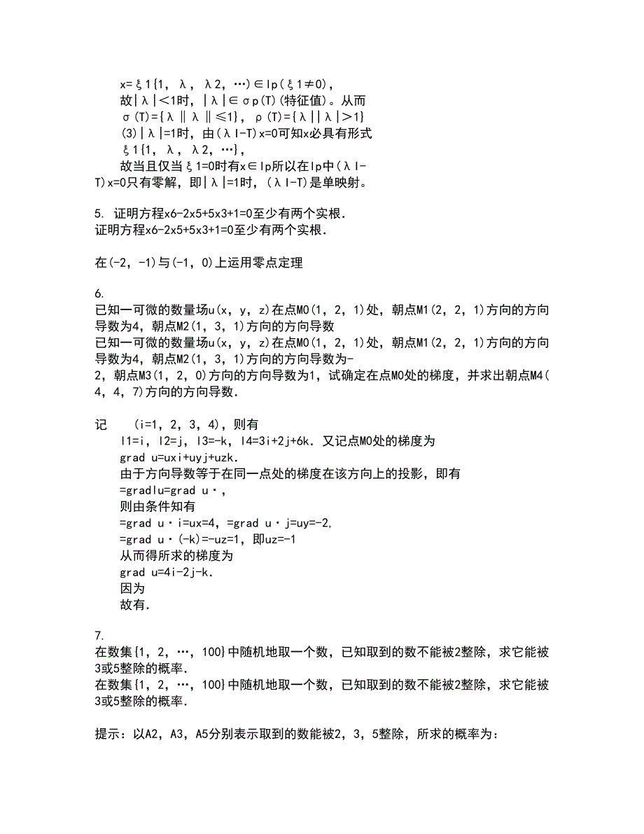 福建师范大学22春《复变函数》综合作业二答案参考92_第2页