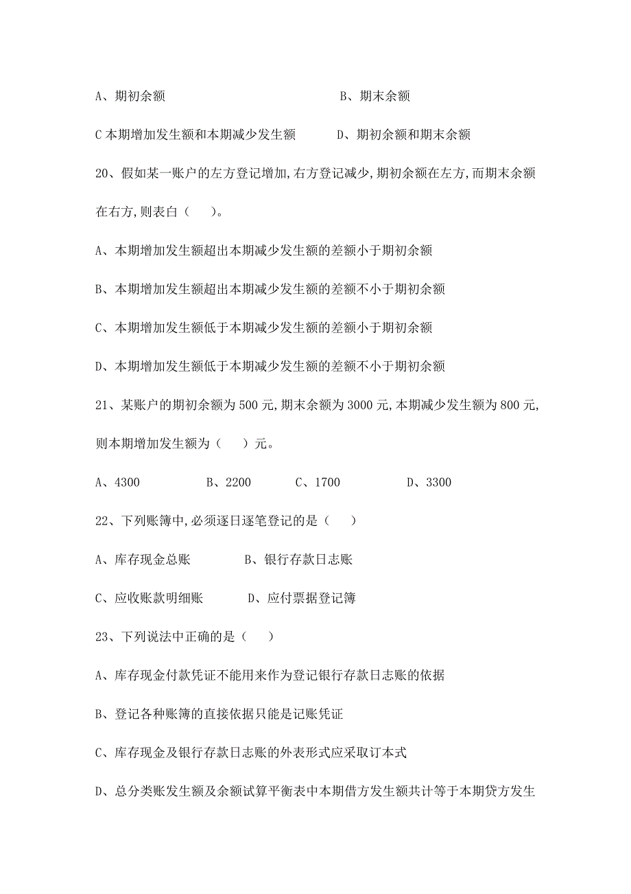 2024年会计从业资格考试会计基础第五章练习题_第4页