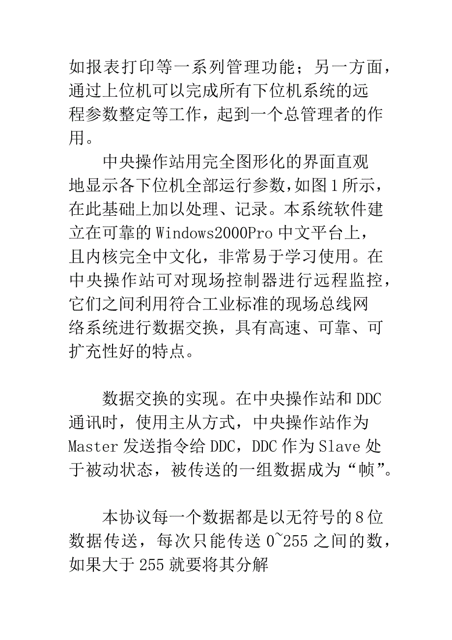 智能建筑设备系统集成技术应用研究.docx_第4页