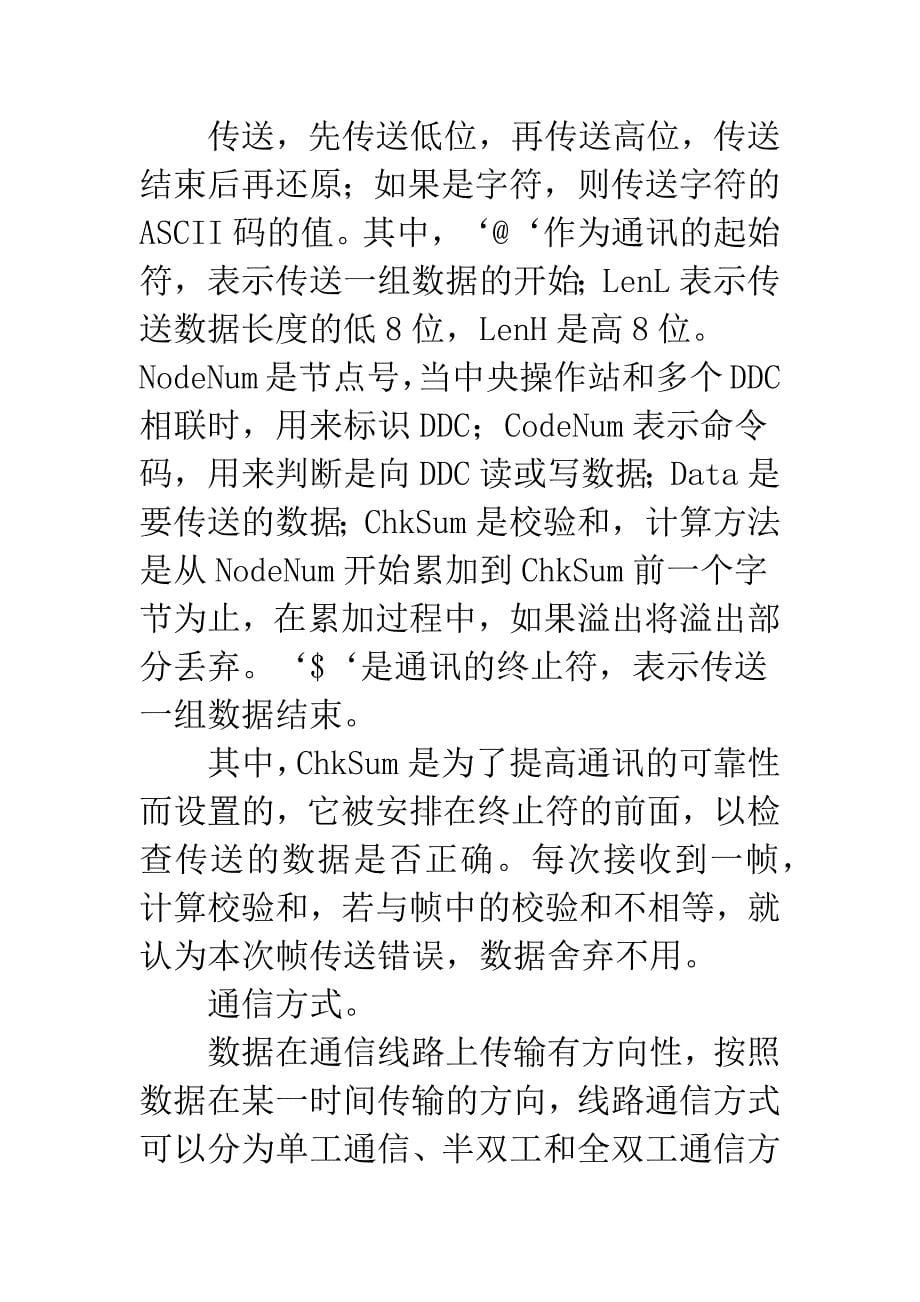 智能建筑设备系统集成技术应用研究.docx_第5页