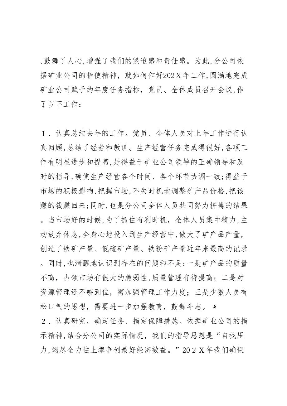 职代会会议精神关于传达贯彻矿业公司职代会会议精神的情况报告_第2页