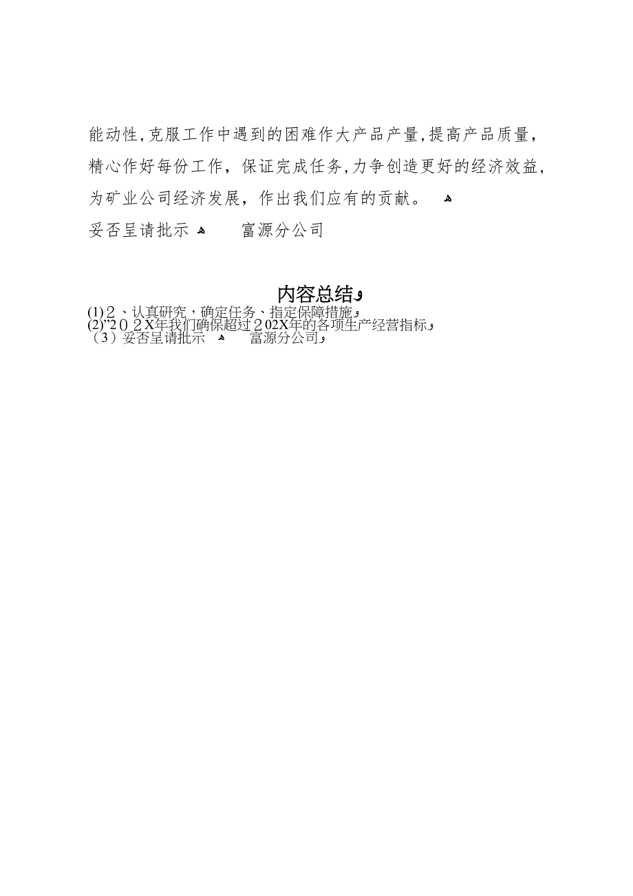 职代会会议精神关于传达贯彻矿业公司职代会会议精神的情况报告_第4页