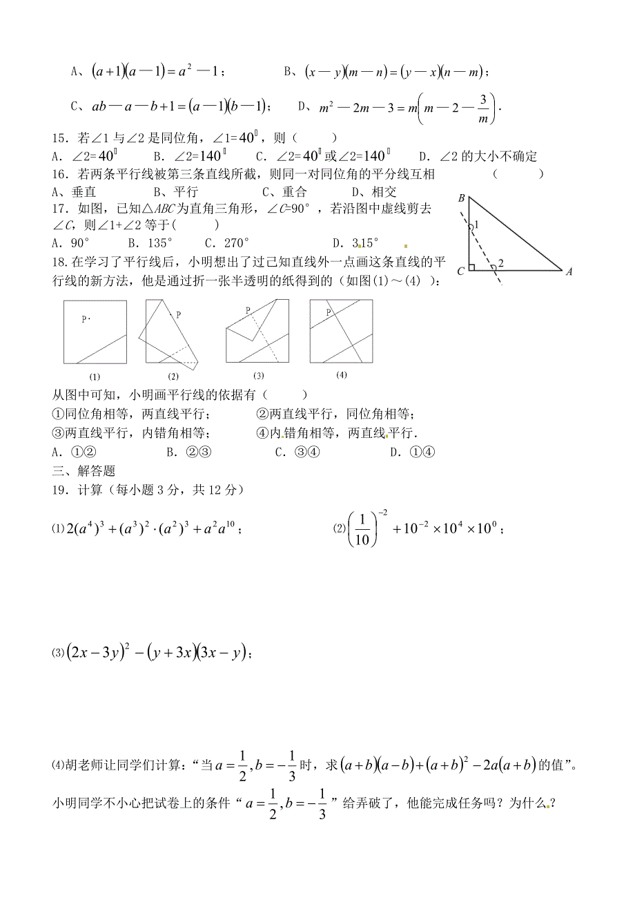 江苏省无锡市2010-2011学年七年级数学下学期期中试题（一）（无答案） 苏科版_第2页