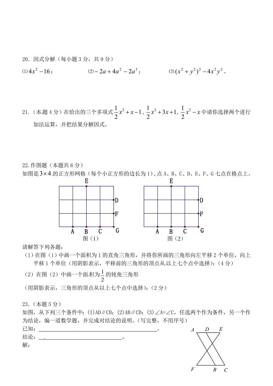 江苏省无锡市2010-2011学年七年级数学下学期期中试题（一）（无答案） 苏科版_第3页