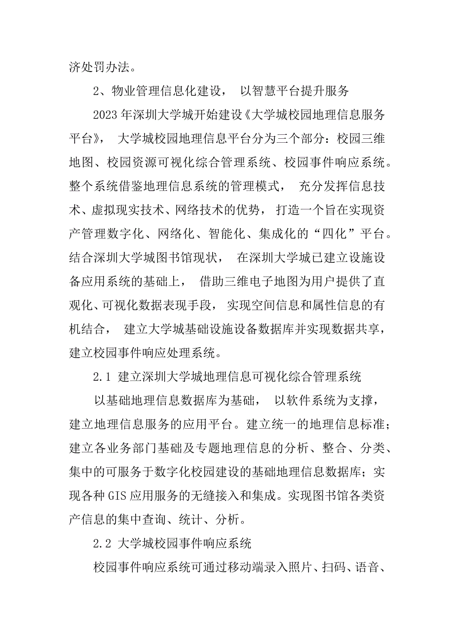 探讨在指挥校园环境下物业管理技术对图书馆的服务水平发挥的重要_第4页