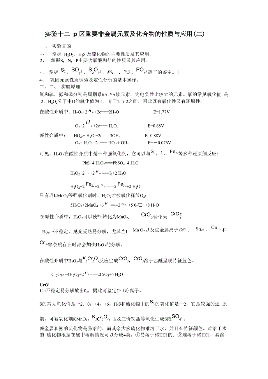 p区重要非金属元素及化合物的性质与应用(二)_第1页