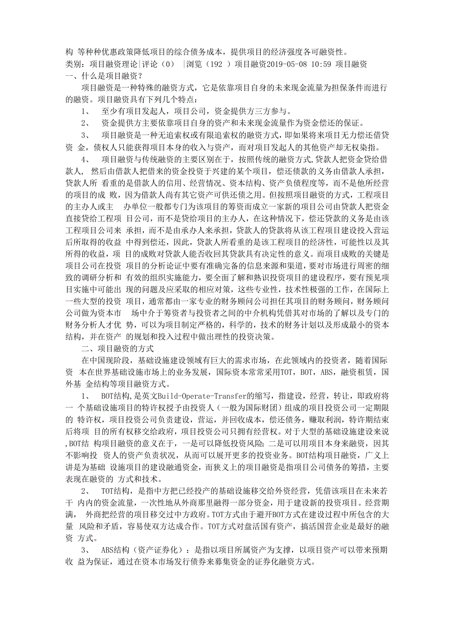 项目融资 程序流程_第4页