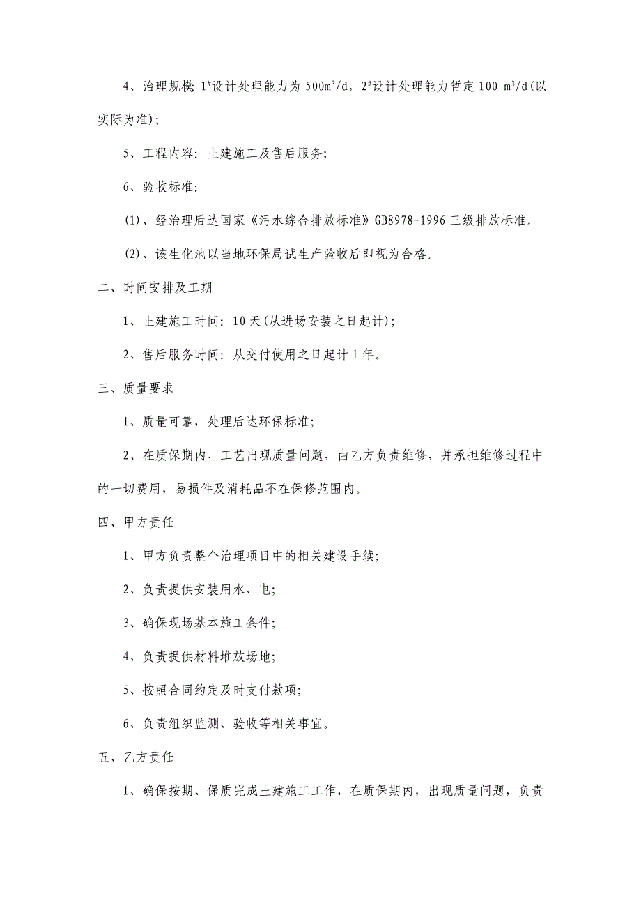 2010年重庆某住宅生化池土建施工合同.doc_第2页