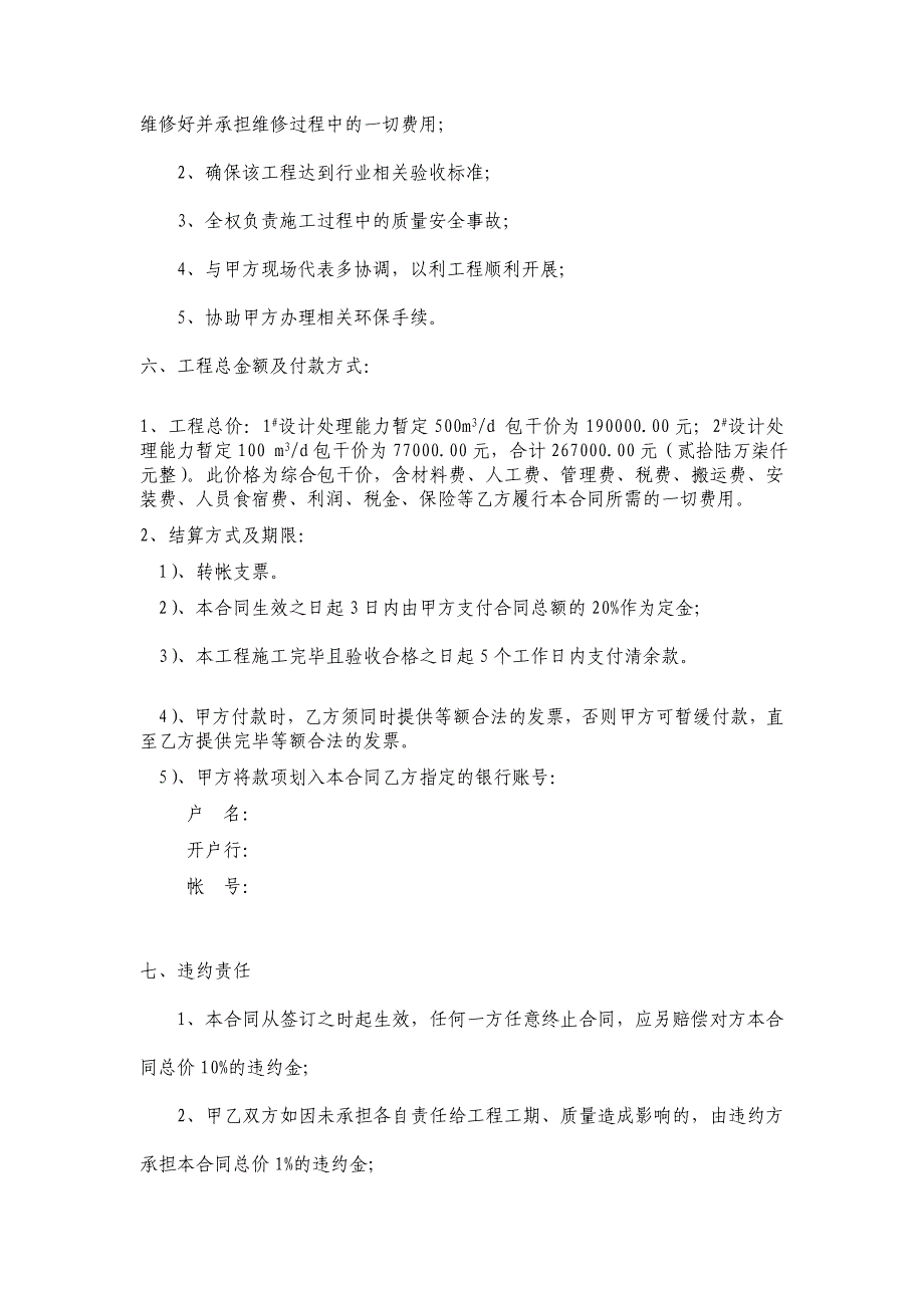 2010年重庆某住宅生化池土建施工合同.doc_第3页