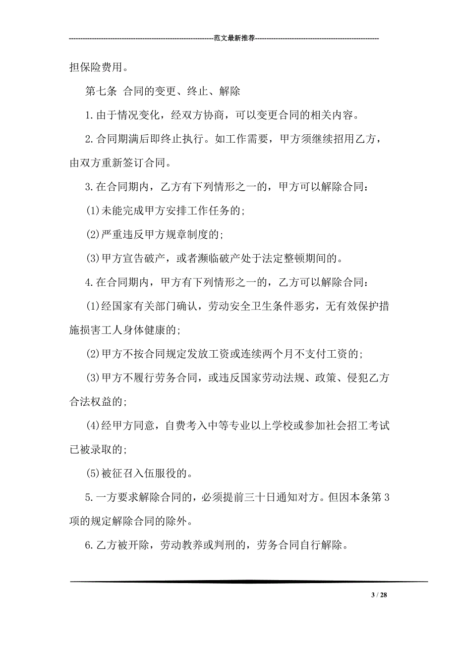 钟点工劳务合同.doc_第3页