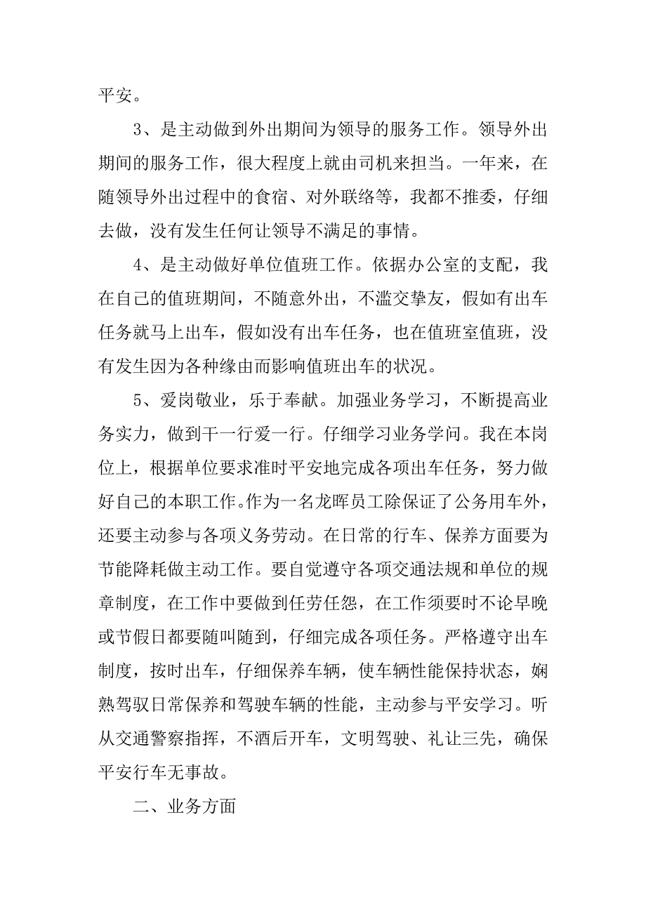 2023年公务车司机个人工作总结4篇公务司机年终总结_第4页