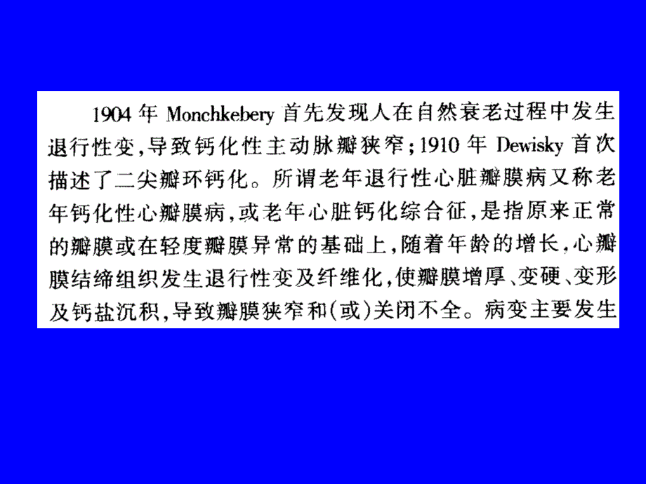 老年人心瓣膜病合并房颤及心衰的处理原则_第3页