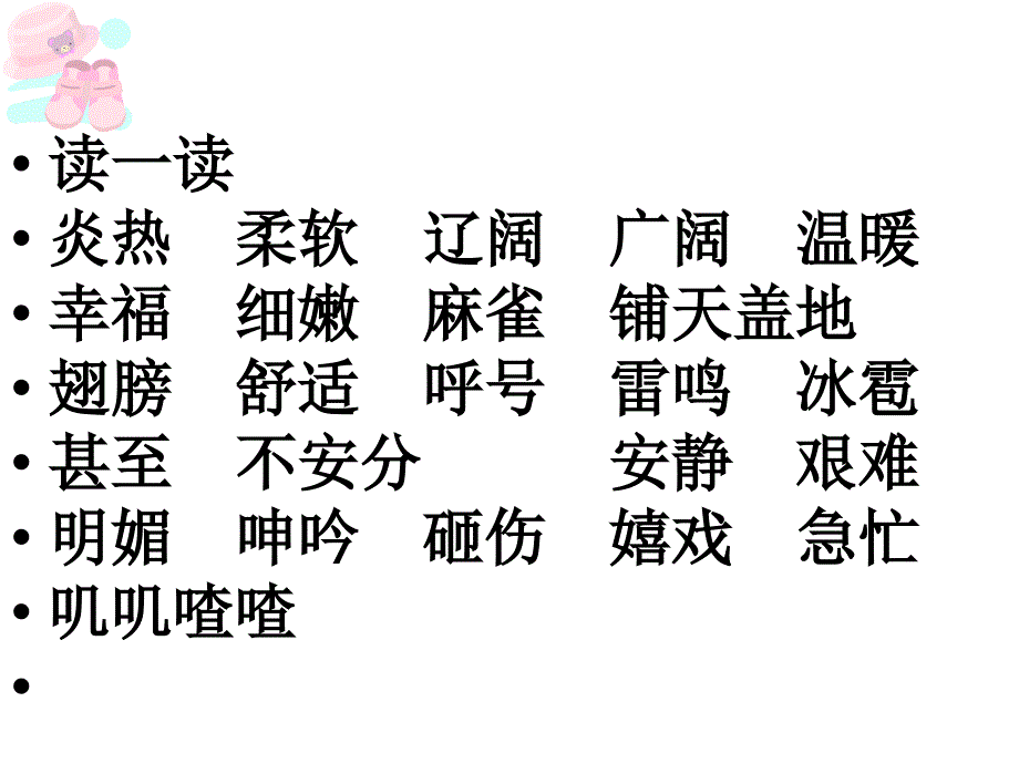 鹅妈妈的故事ppt[精选文档]_第2页