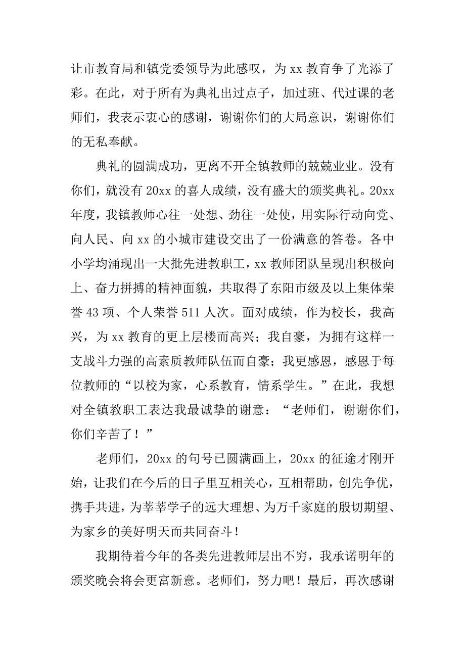 教师感谢信共4篇(感谢老师的一封信)_第3页