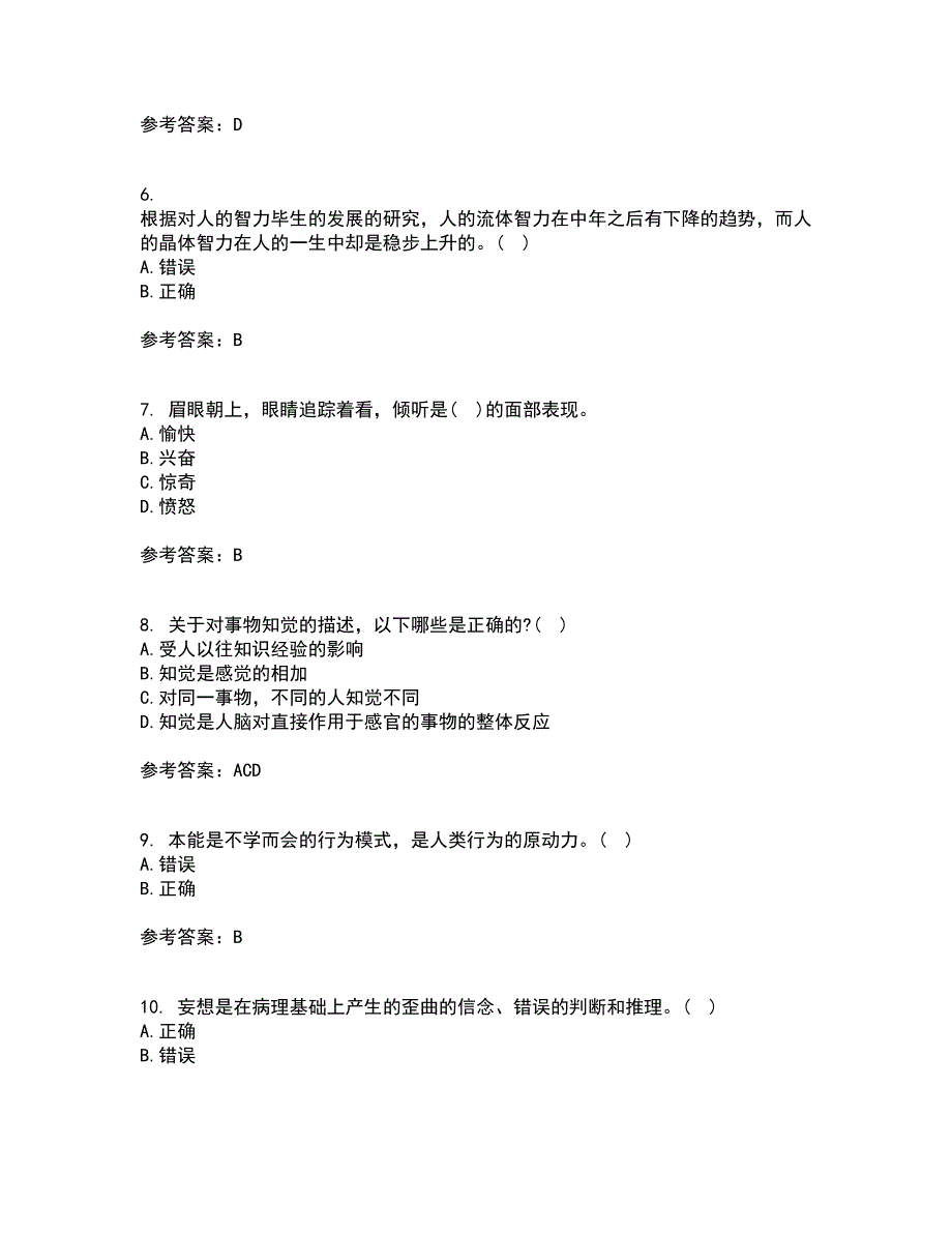 东北师范大学22春《社会心理学》综合作业一答案参考92_第2页