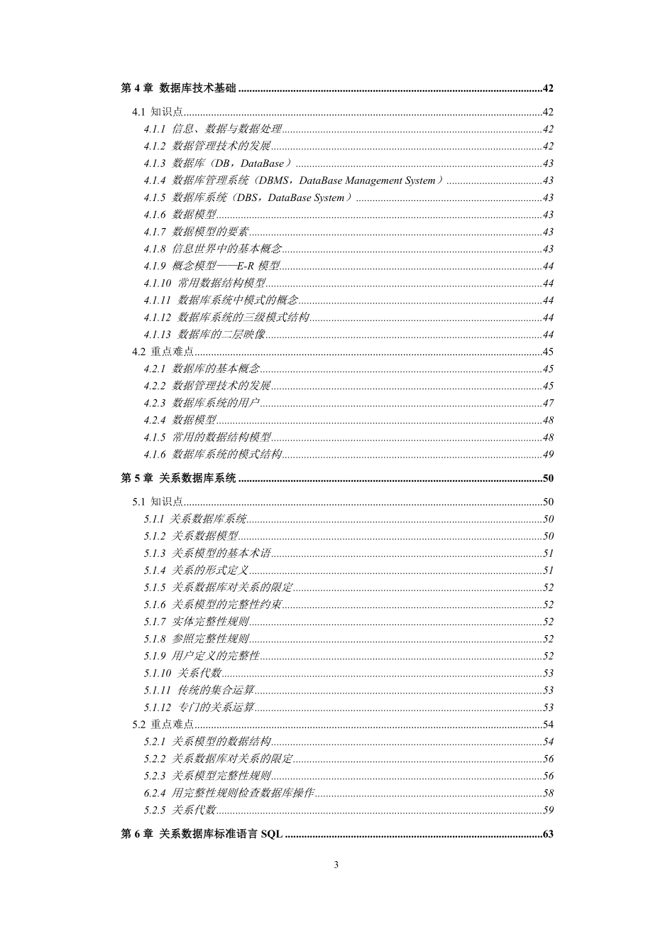 计算机等级考试三级数据库基础知识汇编.doc_第3页