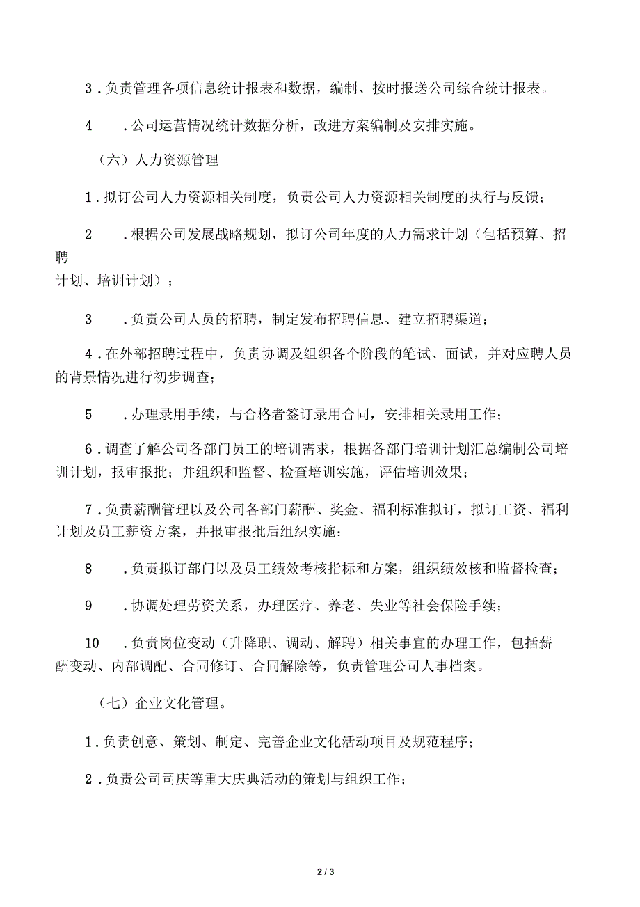 企业管理部工作职责_第2页