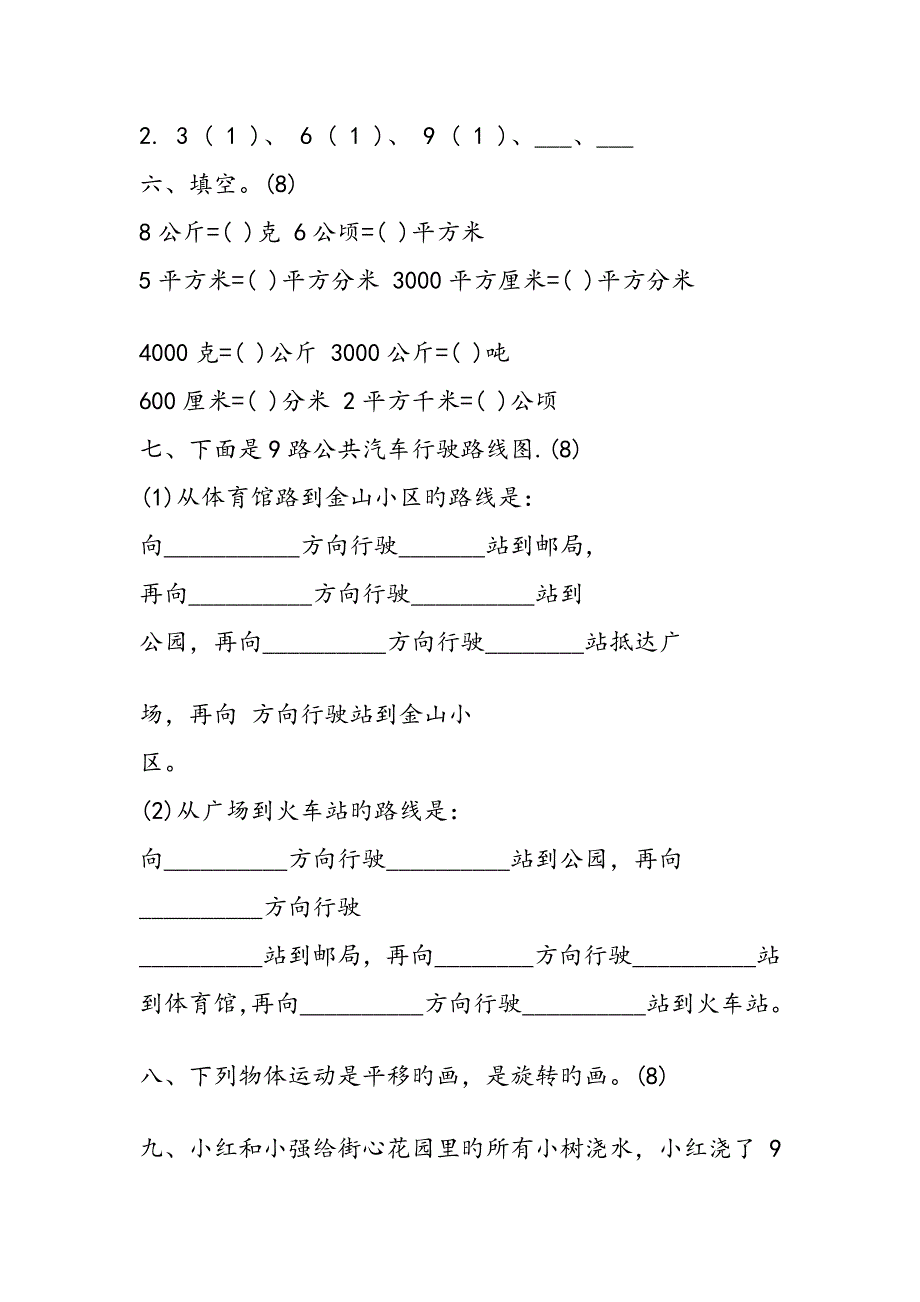 小学数学期末试题_第2页