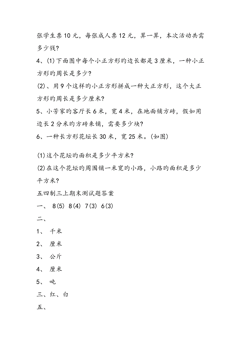 小学数学期末试题_第4页