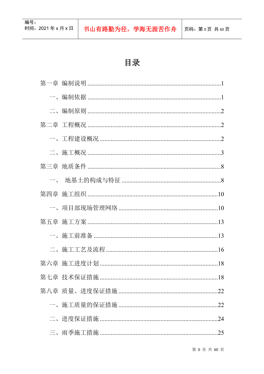 吴江华润凯旋门二期桩基施工方案512_第2页