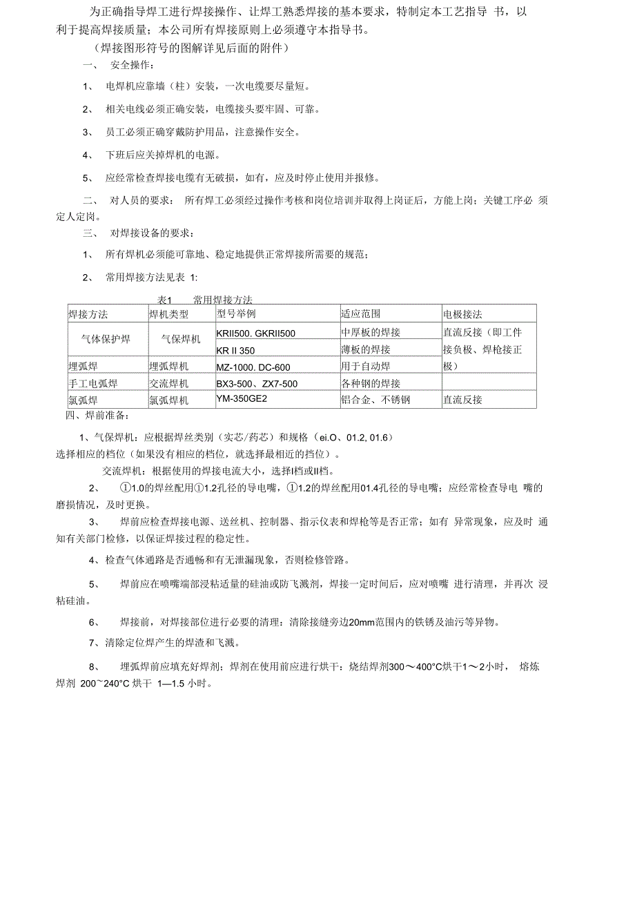 焊接工艺指导书x_第1页