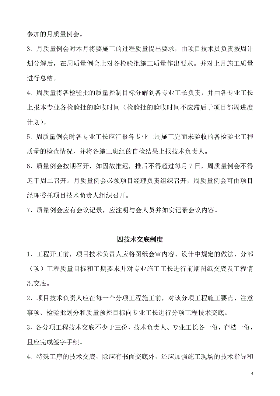 园林施工现场质量管理制度.doc_第4页