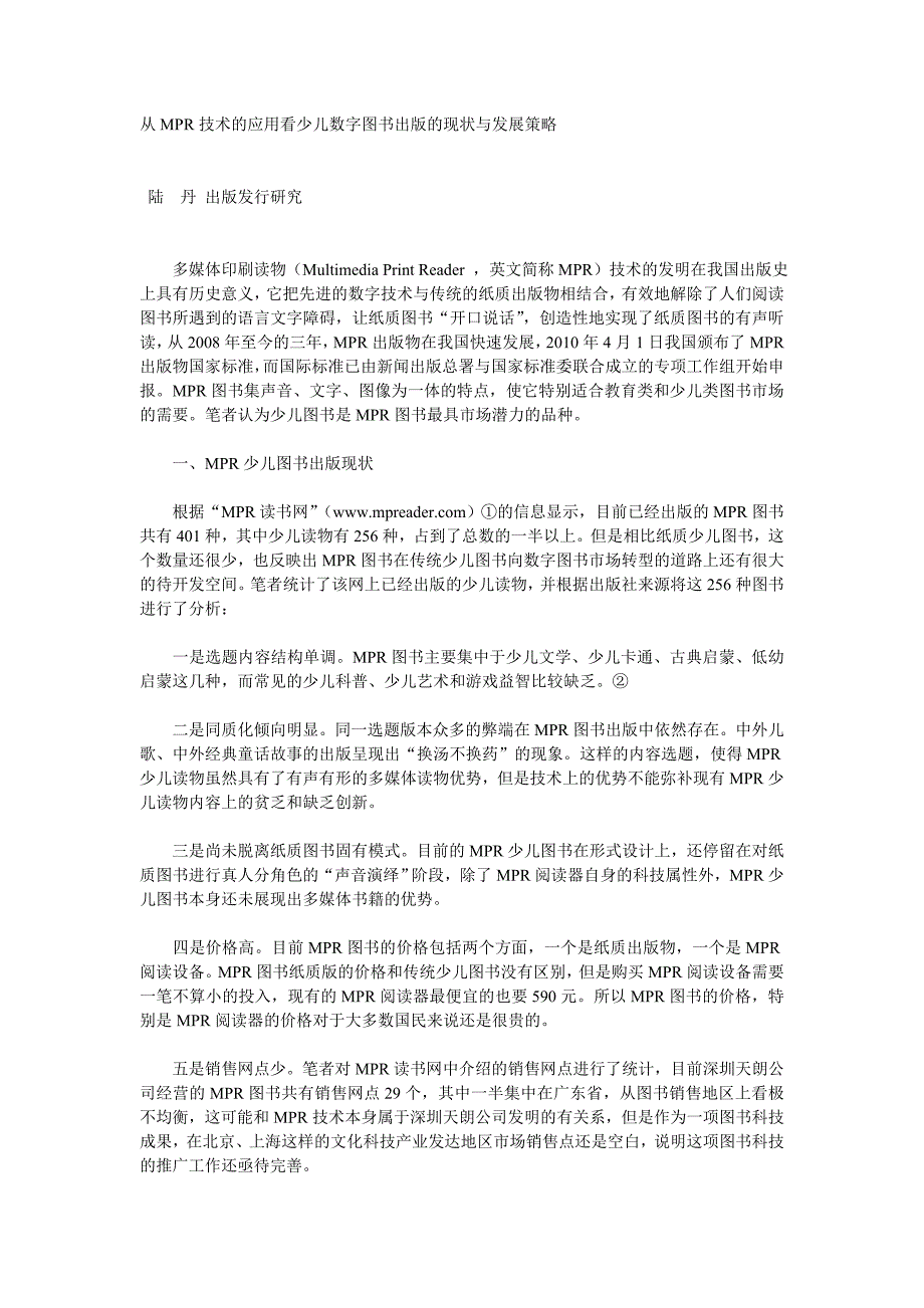 从MPR技术的应用看少儿数字图书出版的现状与发展策略.doc_第1页