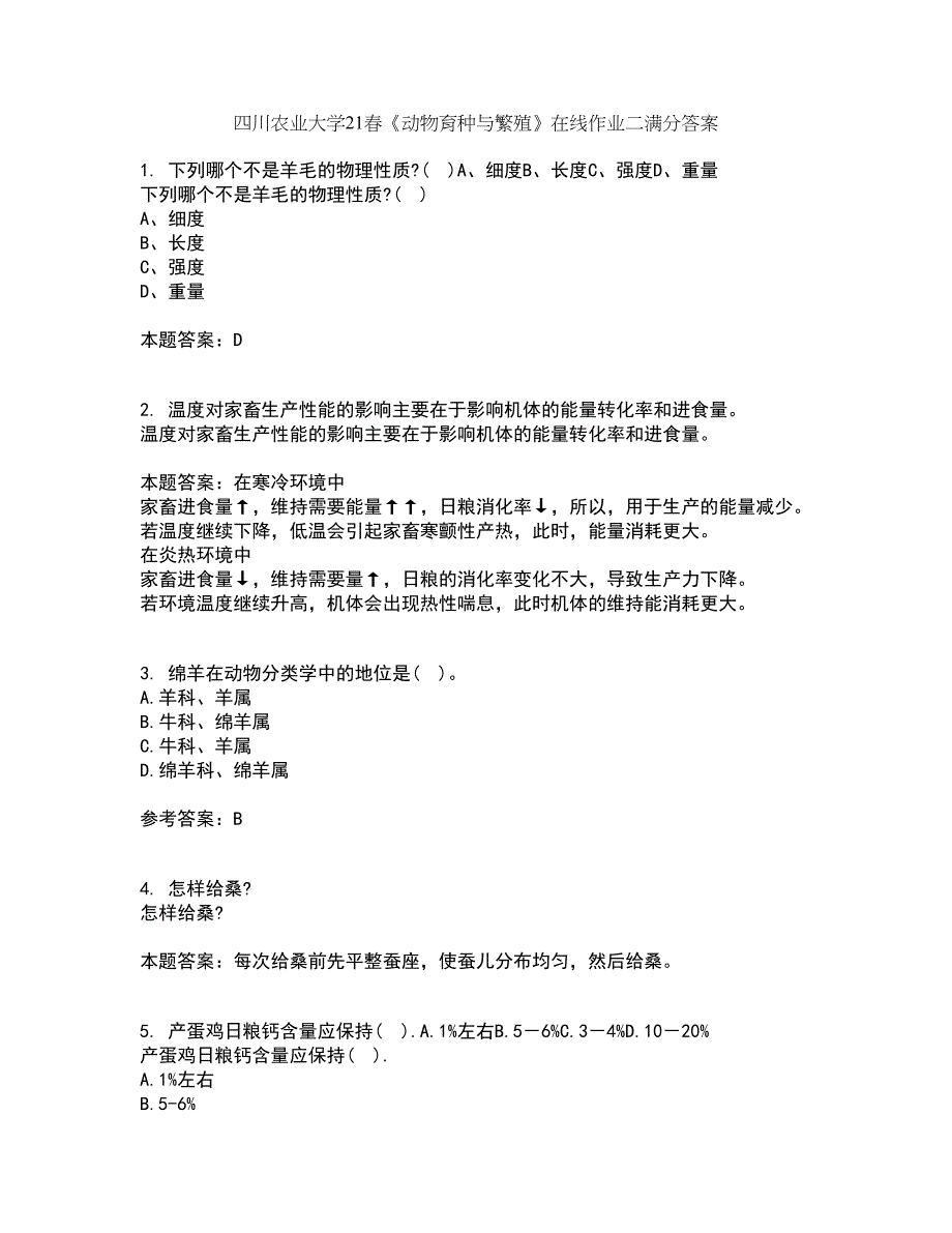 四川农业大学21春《动物育种与繁殖》在线作业二满分答案100_第1页