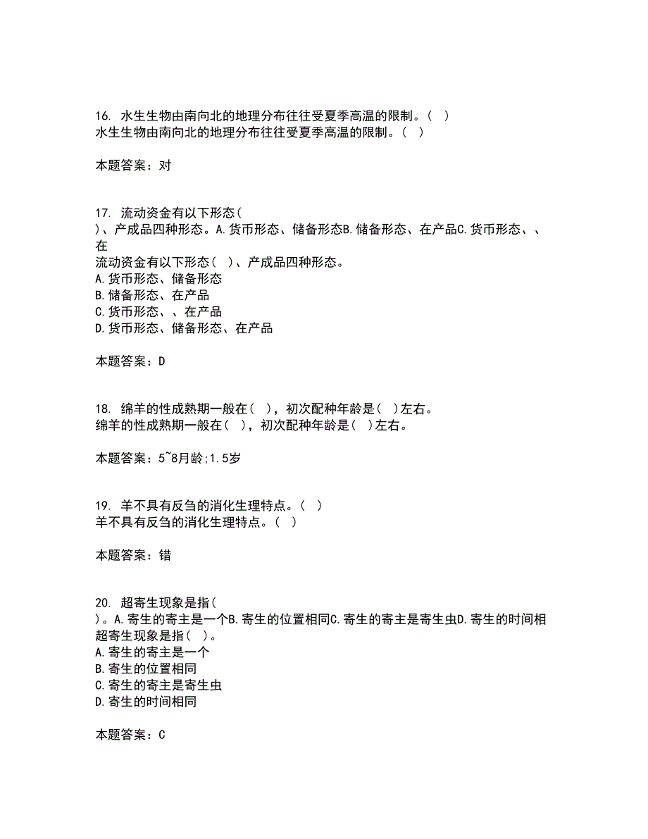 四川农业大学21春《动物育种与繁殖》在线作业二满分答案100_第4页