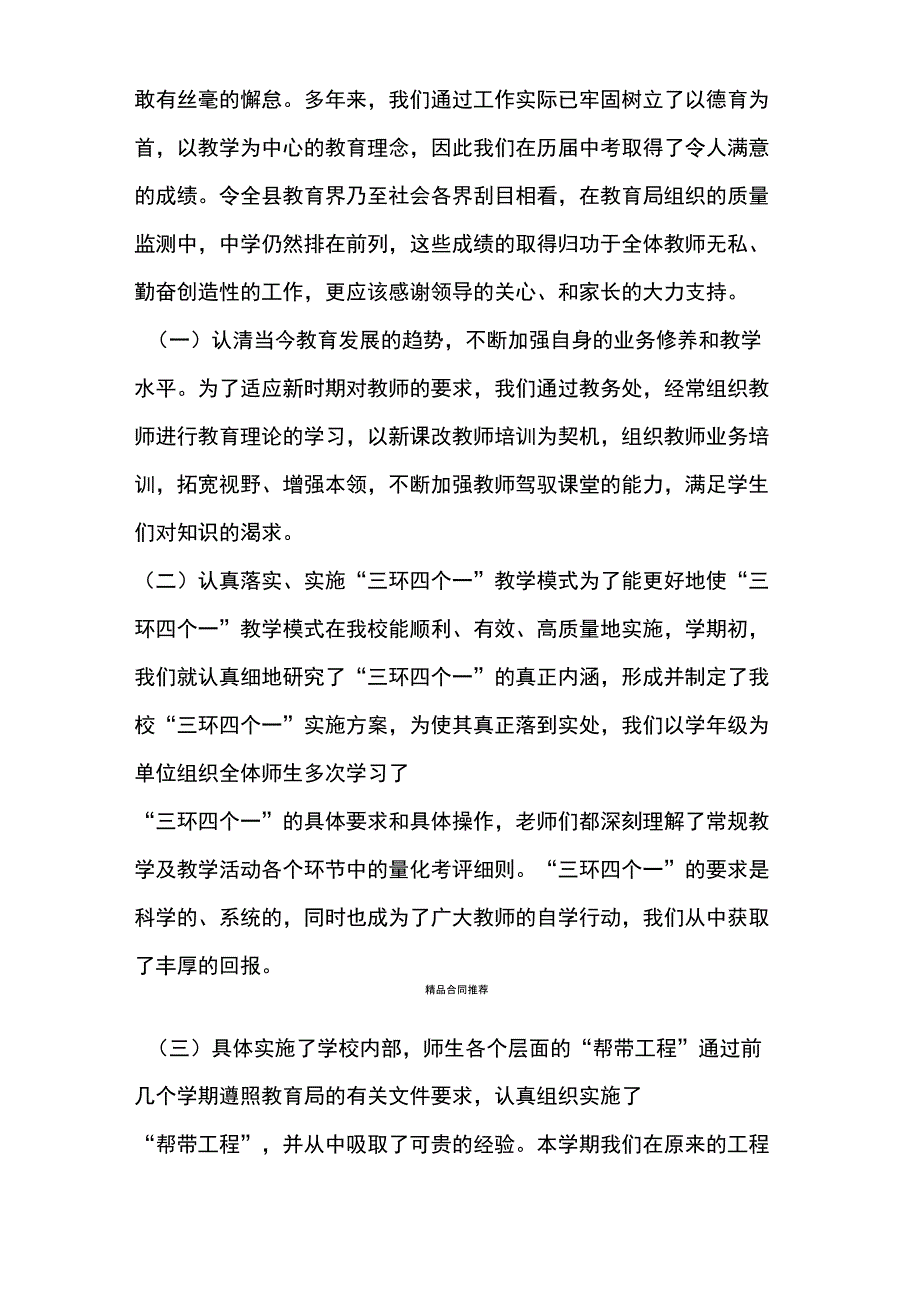 2019中学学校年终工作总结范文_第3页