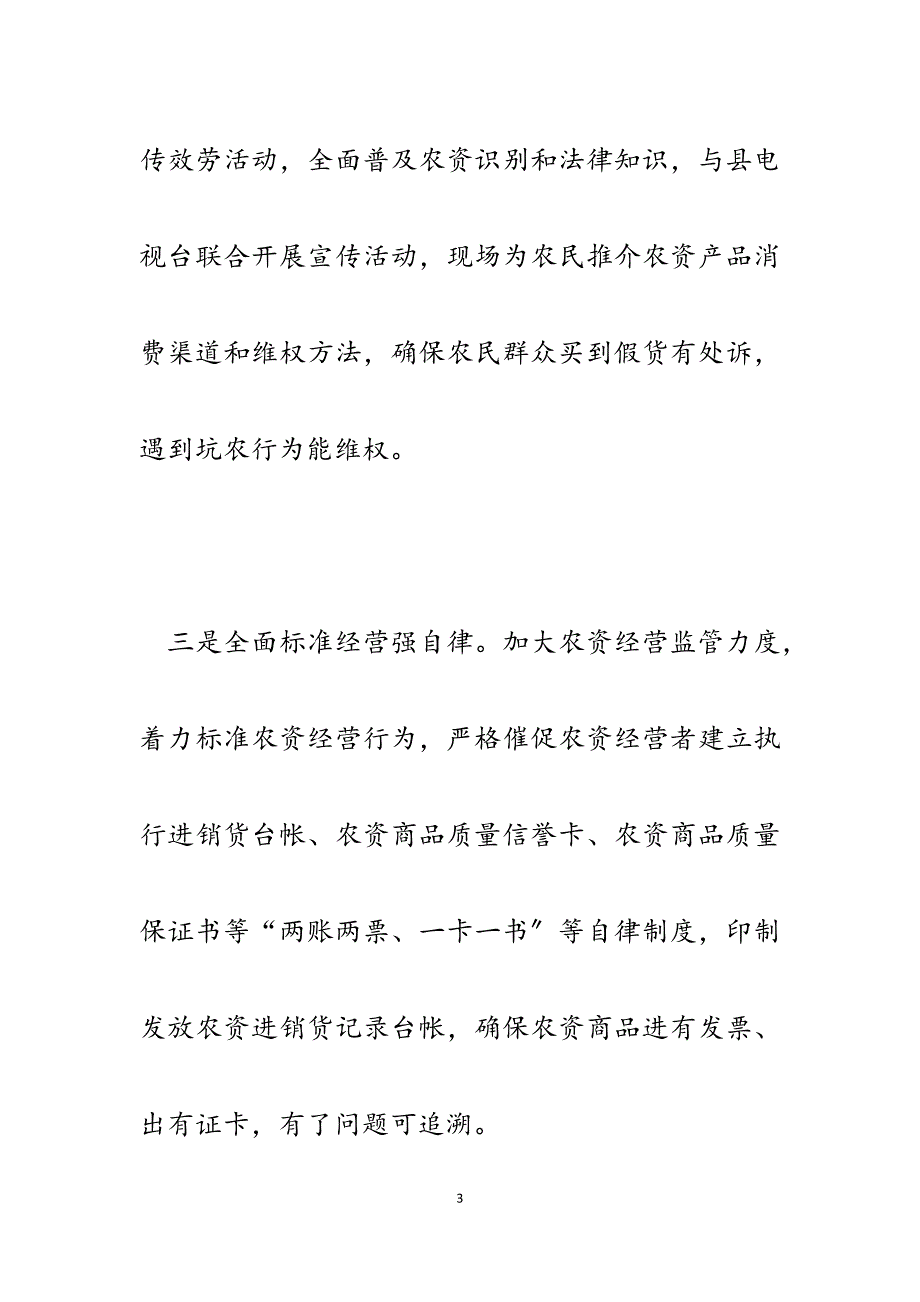 2023年县市场监督管理局开展“打假护农保春耕”专项行动总结汇报.docx_第3页