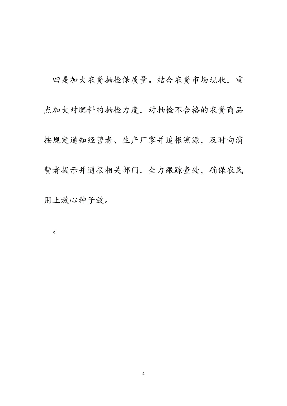 2023年县市场监督管理局开展“打假护农保春耕”专项行动总结汇报.docx_第4页