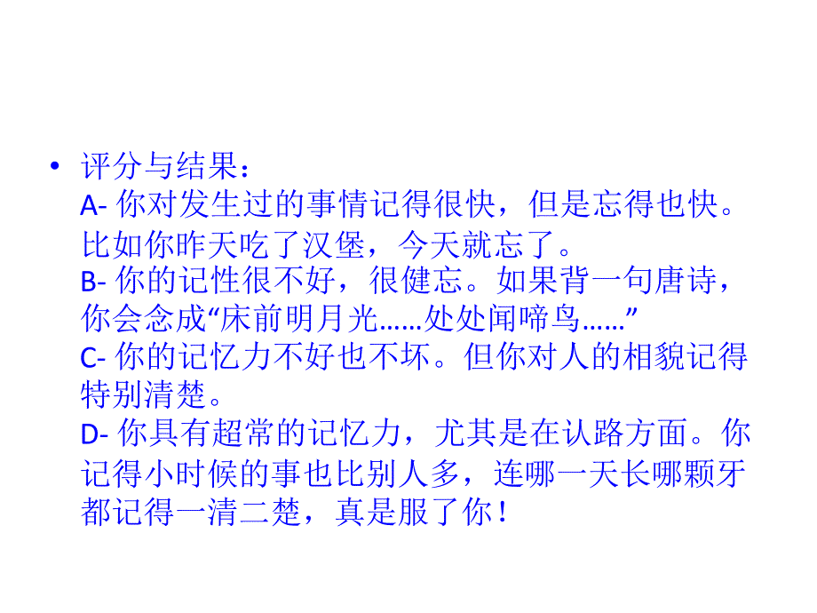 记忆力ppt课件_第3页