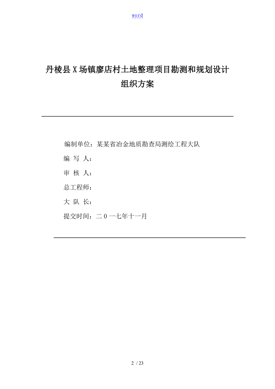 土地整理方案设计_第2页