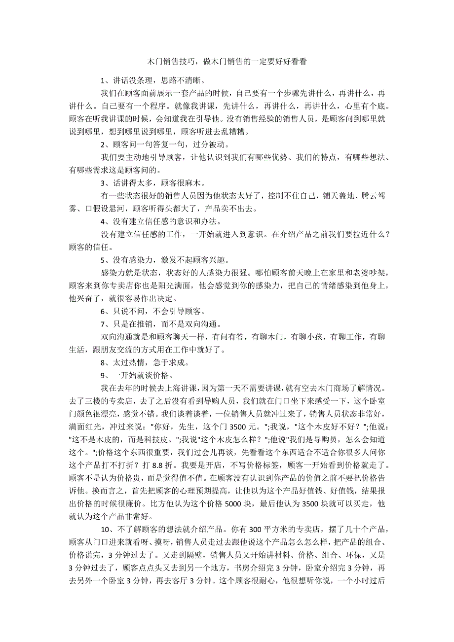 木门销售技巧做木门销售的一定要好好看看_第1页