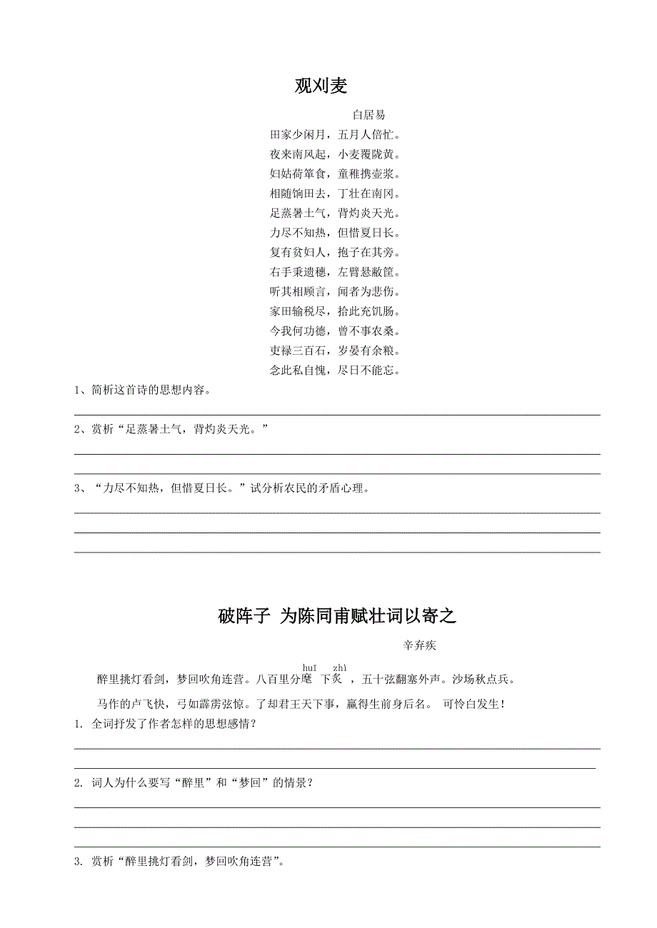 初中语文古诗词赏析_第3页